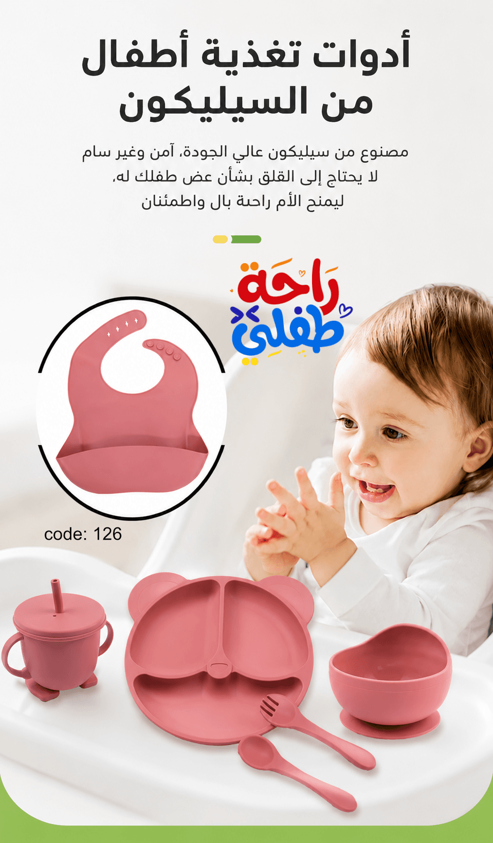 طقم أكل للأطفال – 6 قطع