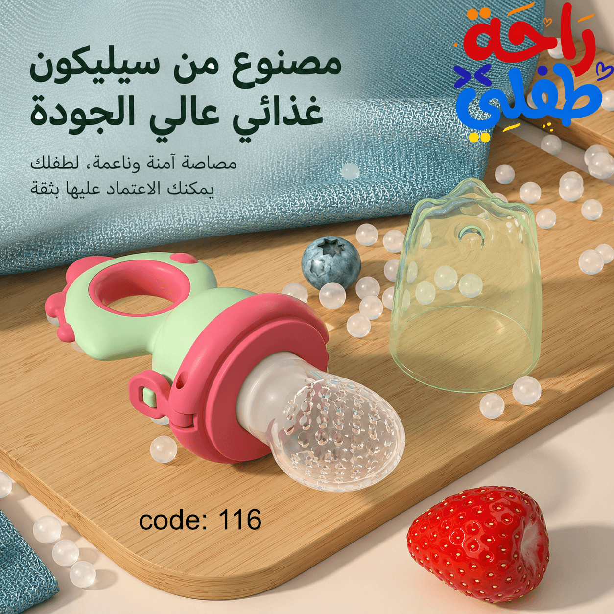 زلباحة الفواكه الضاغطة للأطفال 🍓