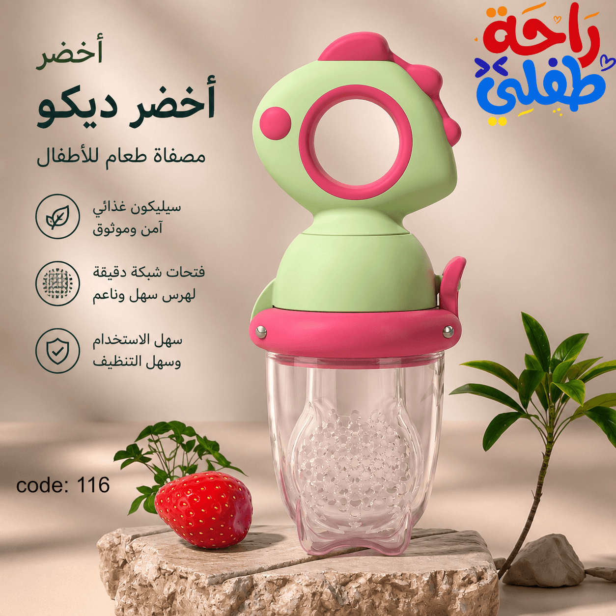زلباحة الفواكه الضاغطة للأطفال 🍓