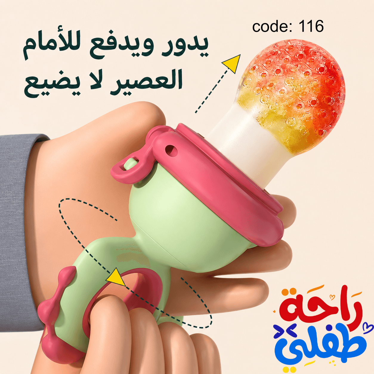 زلباحة الفواكه الضاغطة للأطفال 🍓