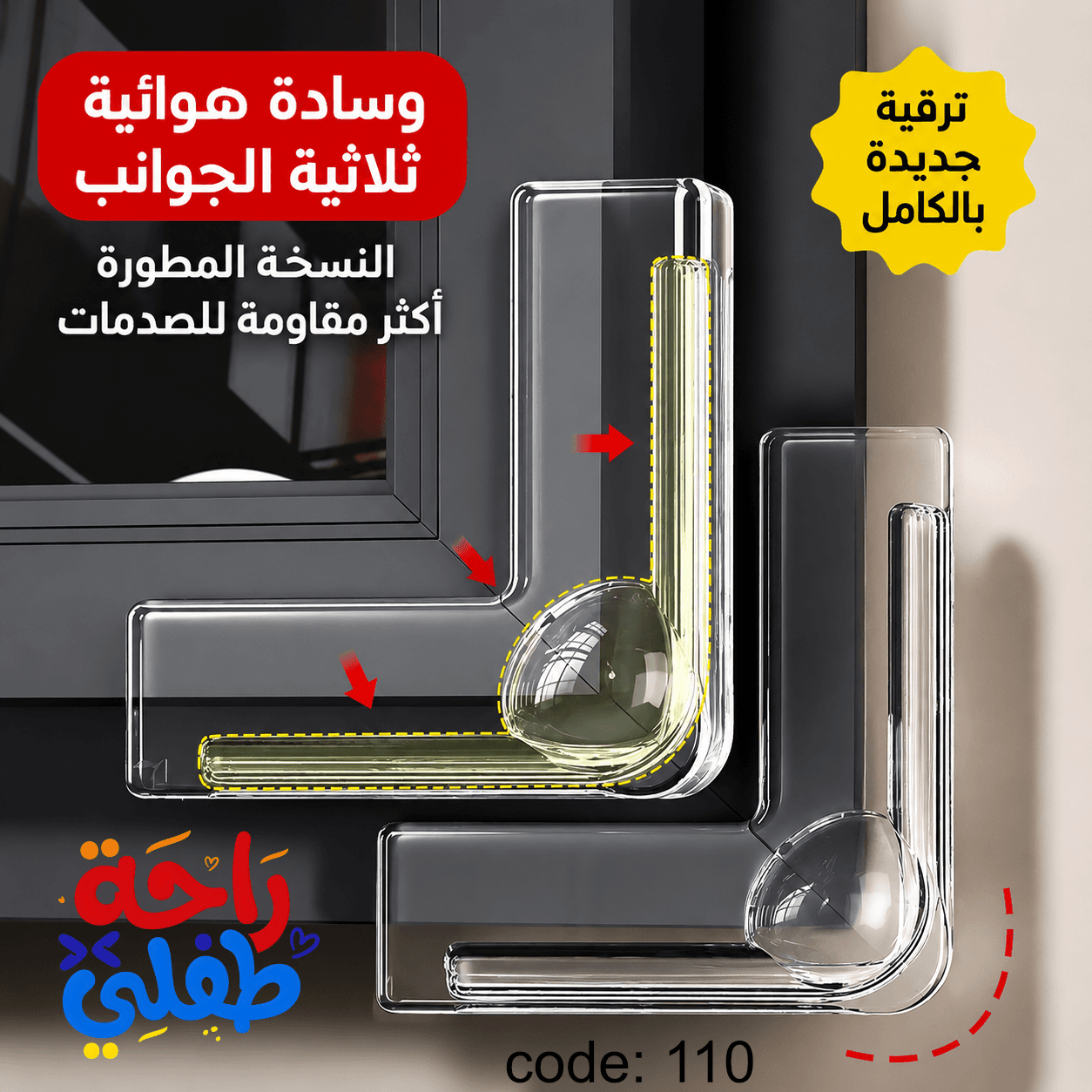 حماية الزوايا طقم ( 8 ) قطع