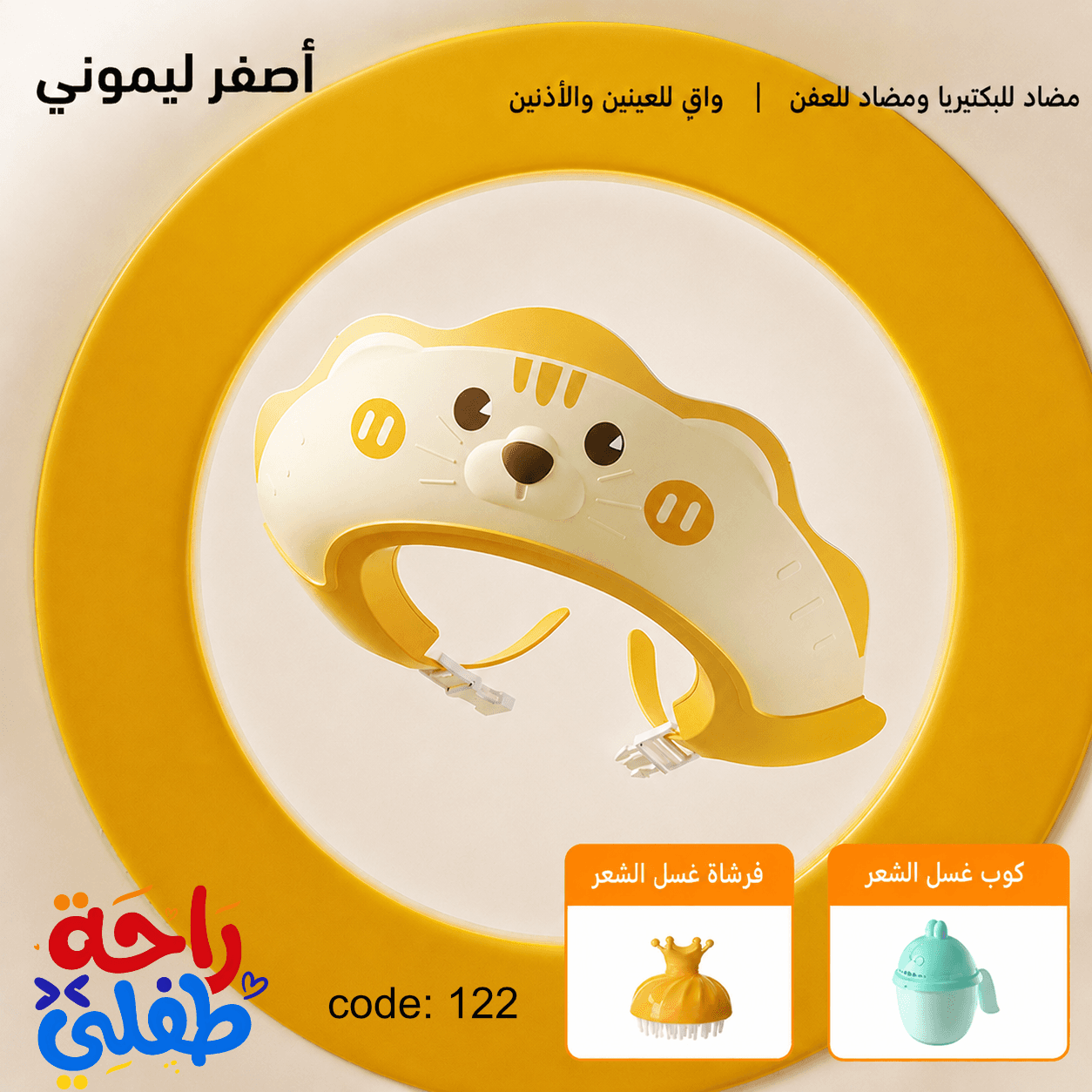 قبعة استحمام للأطفال لحماية العينين والأذنين