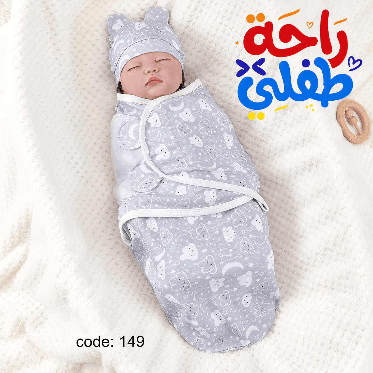 قماط الأطفال 