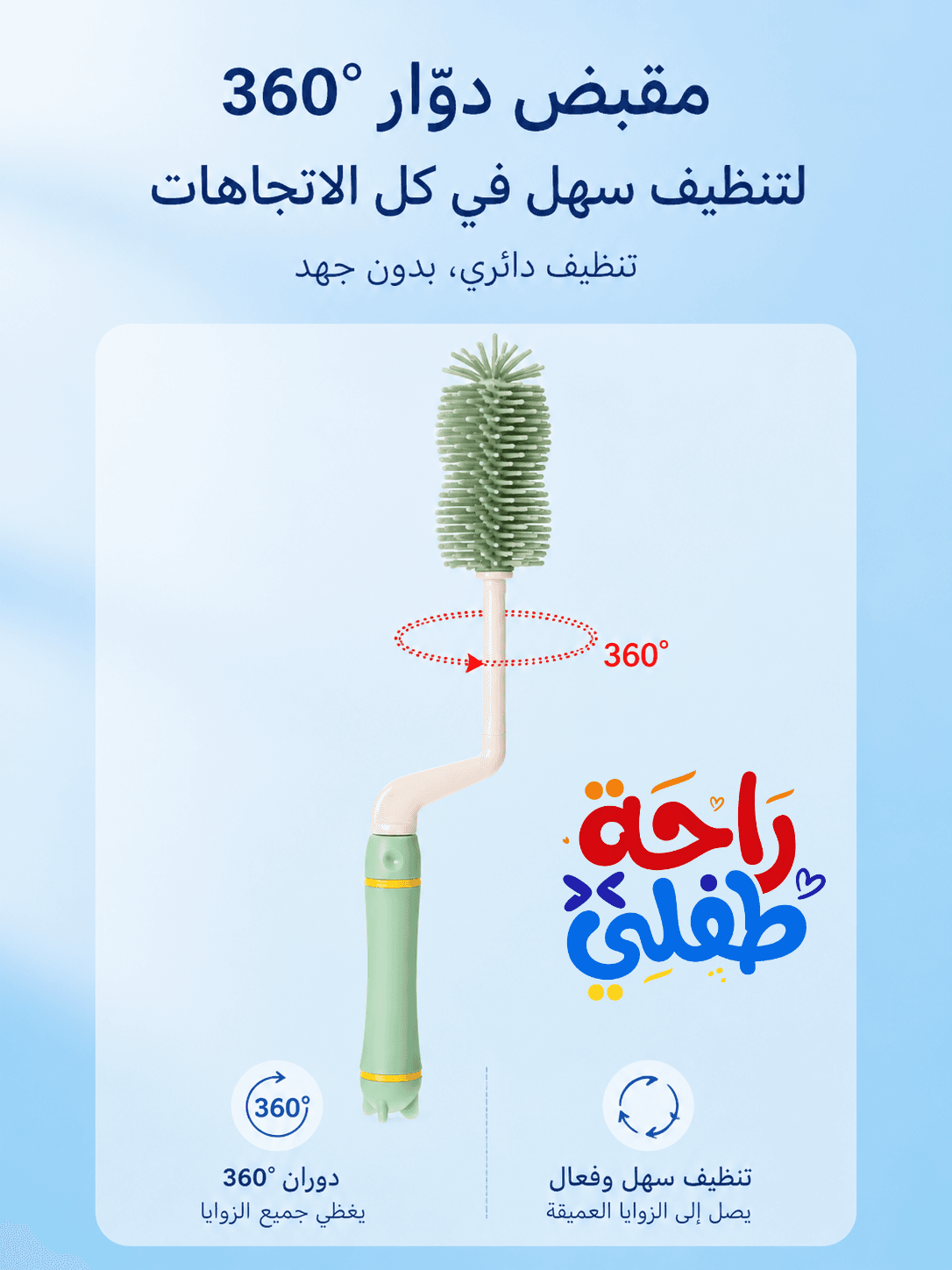 طقم فرش تنظيف رضاعات وأدوات الأطفال