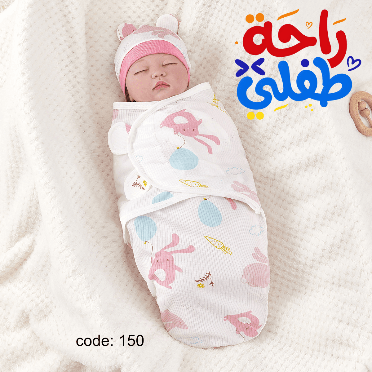 قماط الأطفال 