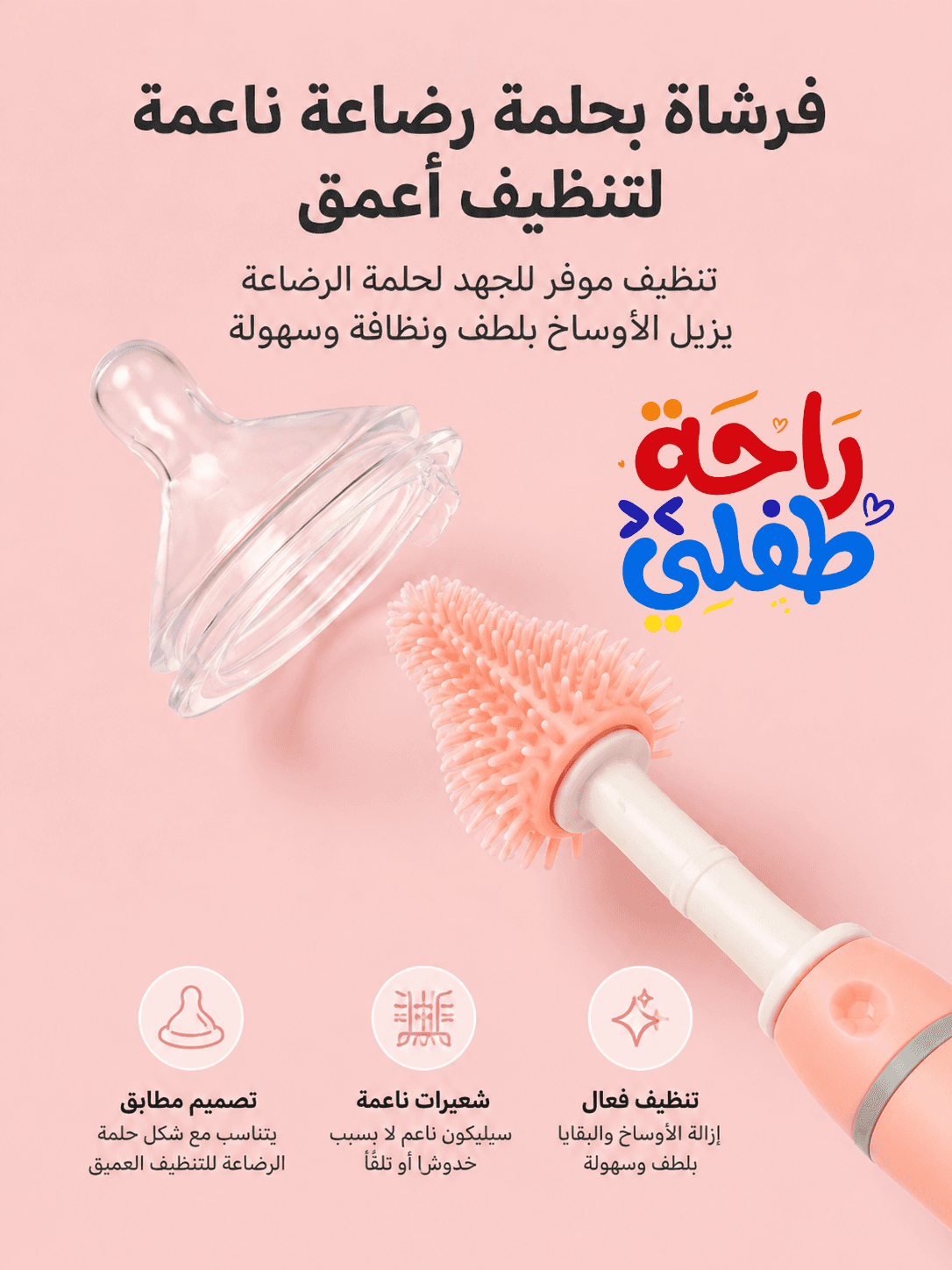 طقم فرش تنظيف رضاعات وأدوات الأطفال