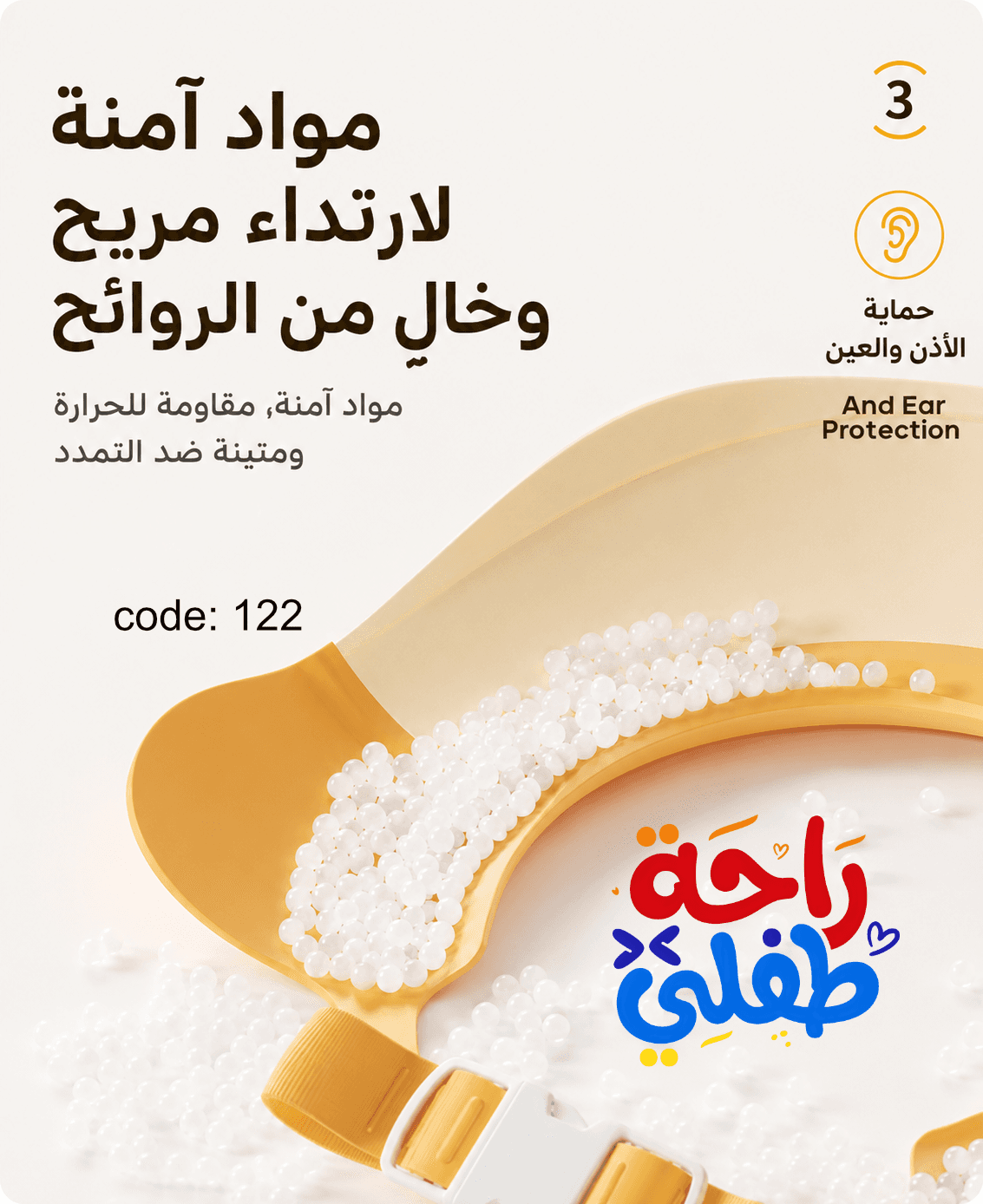 قبعة استحمام للأطفال لحماية العينين والأذنين
