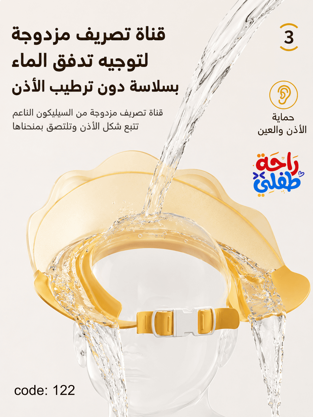 قبعة استحمام للأطفال لحماية العينين والأذنين