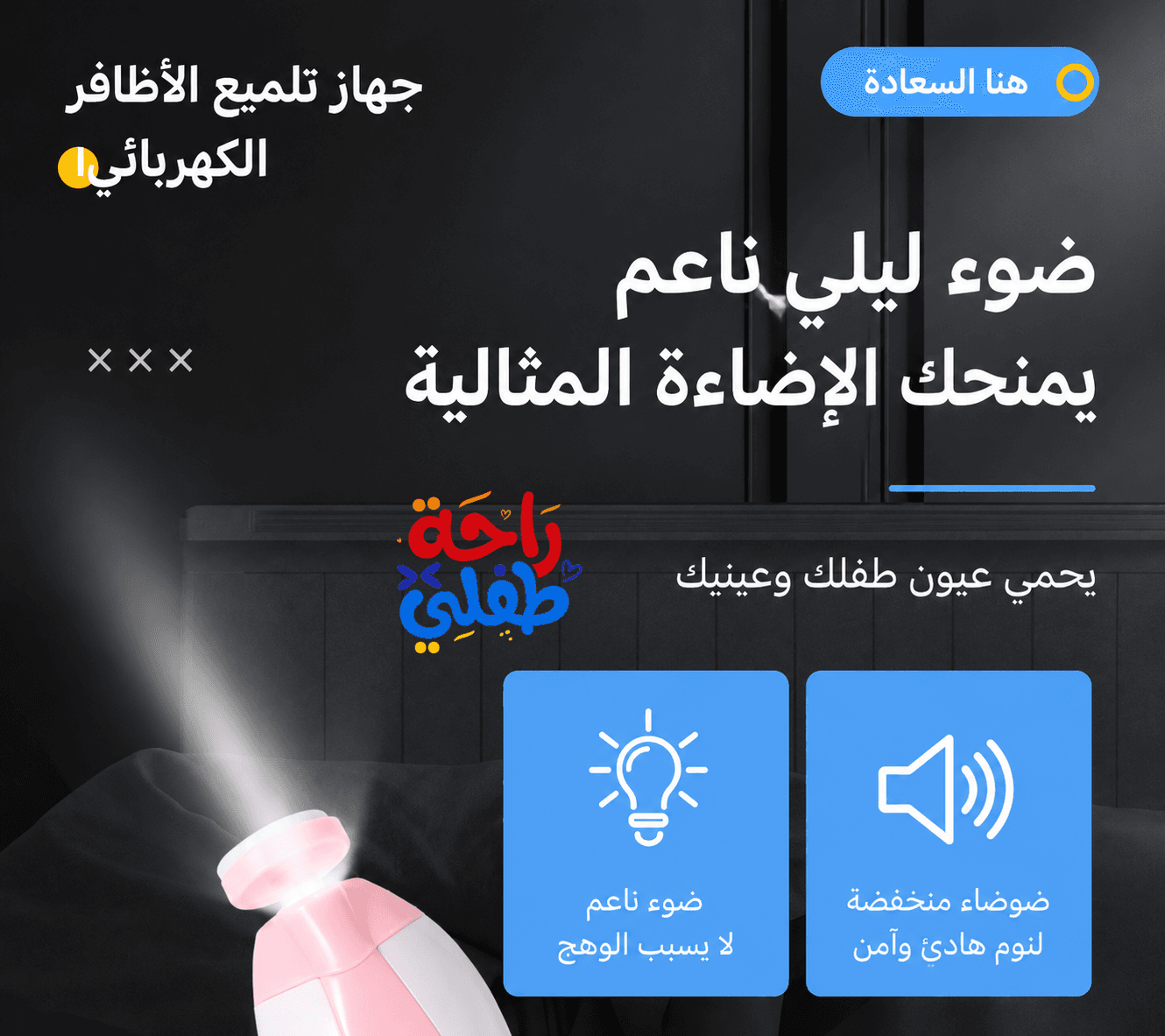 مقلم الأظافر الكهربائي للأطفال 