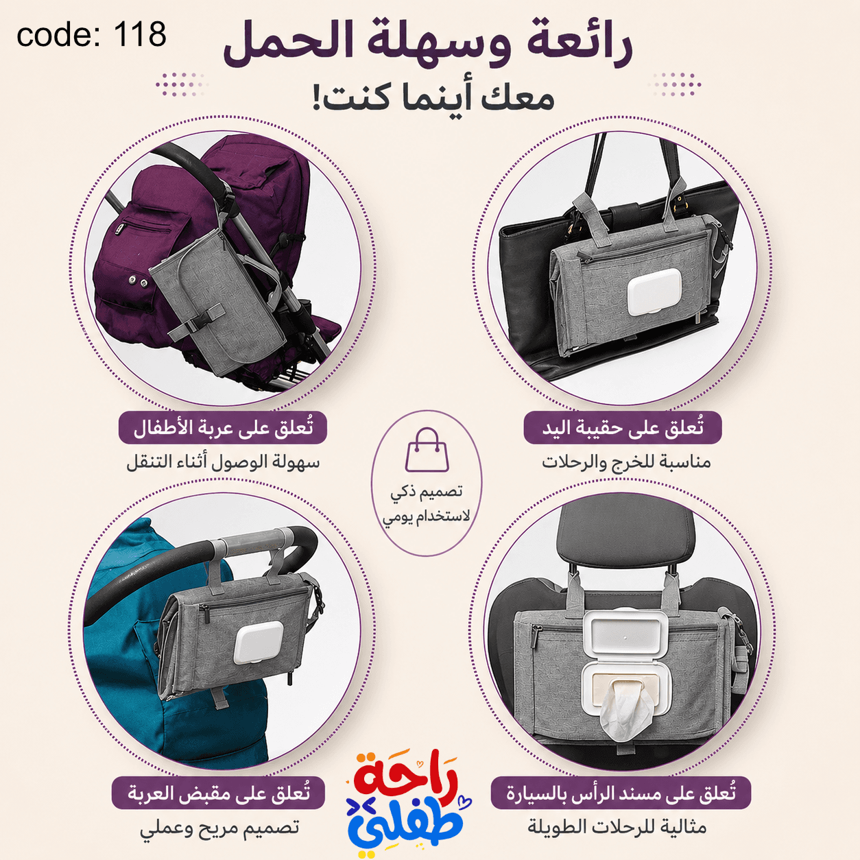 شنطة تغيير الحفاضات متعددة الاستخدامات