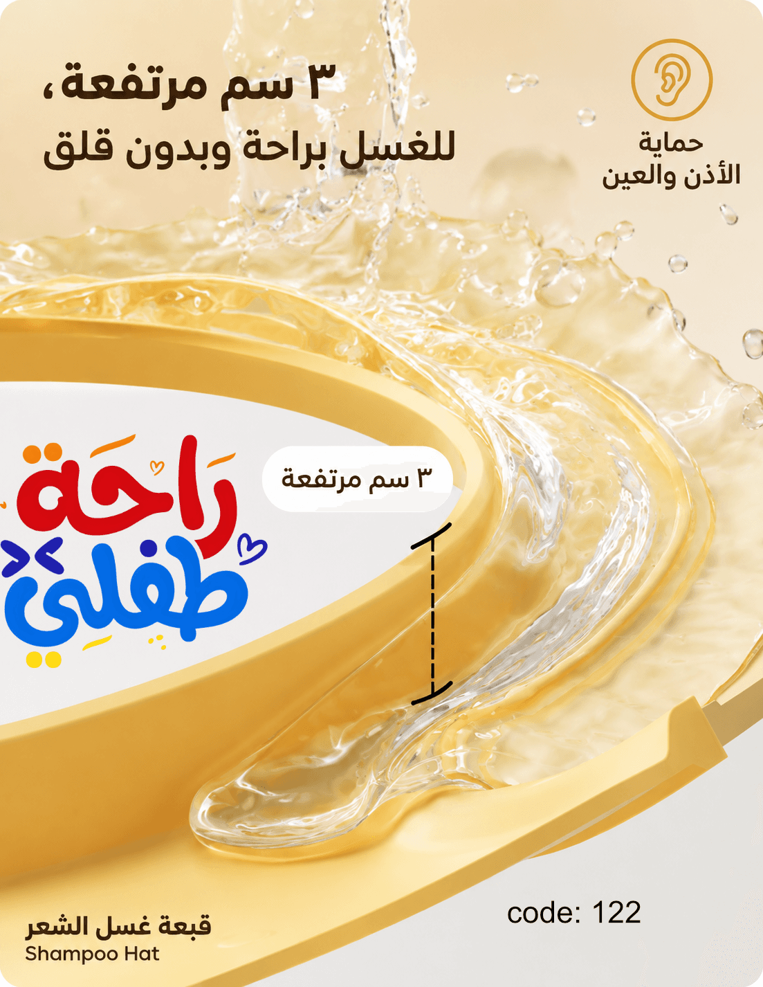 قبعة استحمام للأطفال لحماية العينين والأذنين