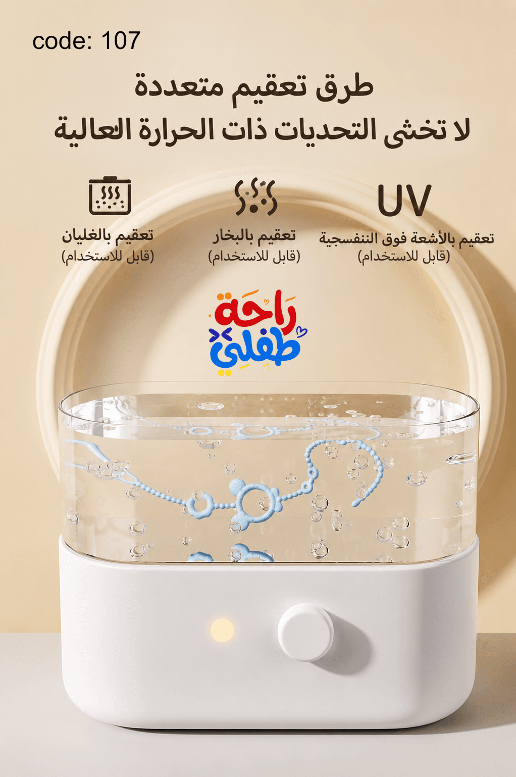 سلسلة تثبيت متعددة الاستخدامات 🧸👶🏻