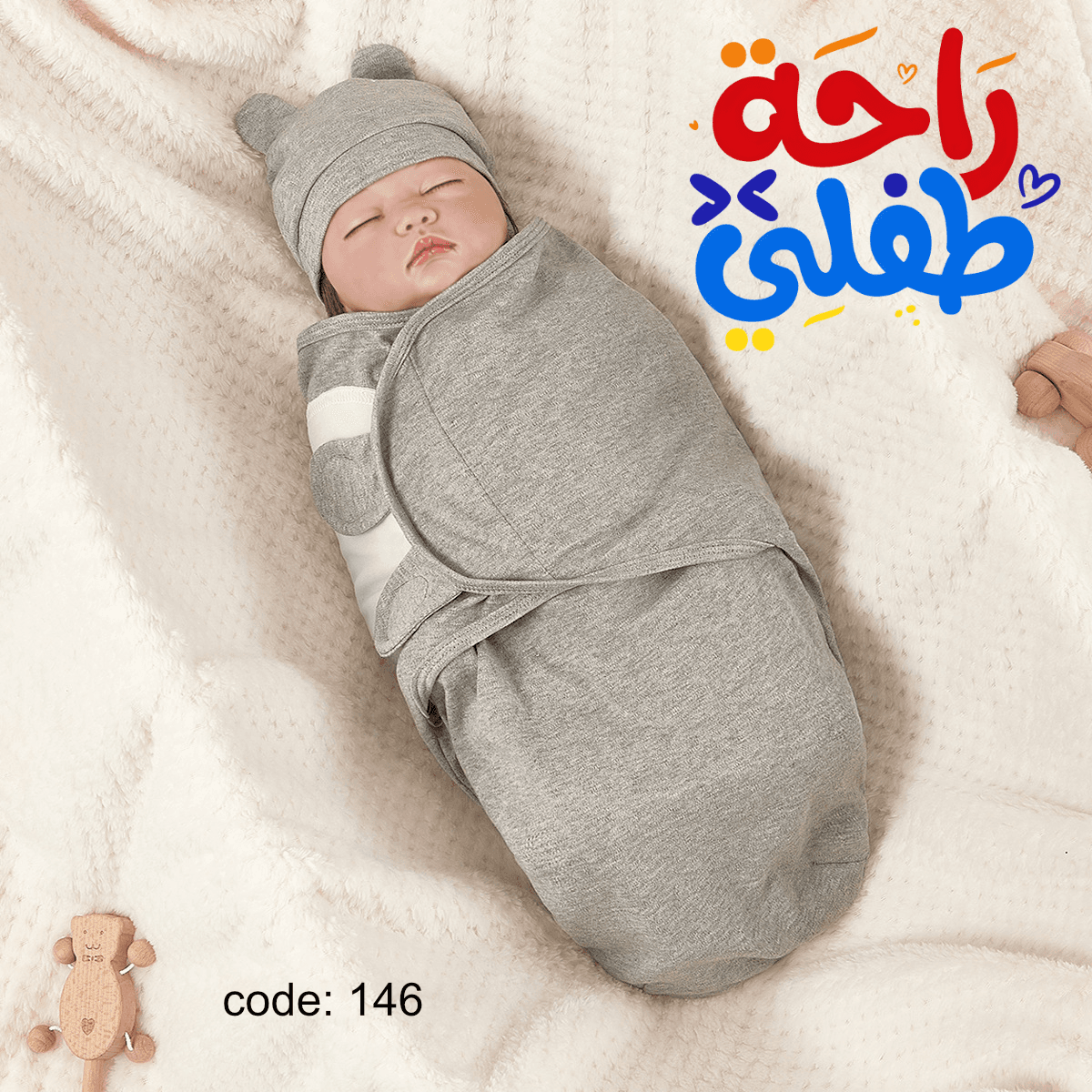 قماط الأطفال 