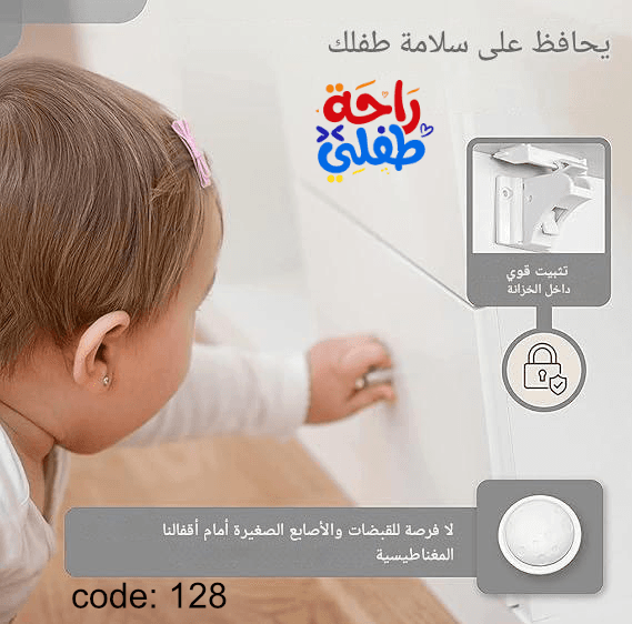قفل الاطفال المخفي 