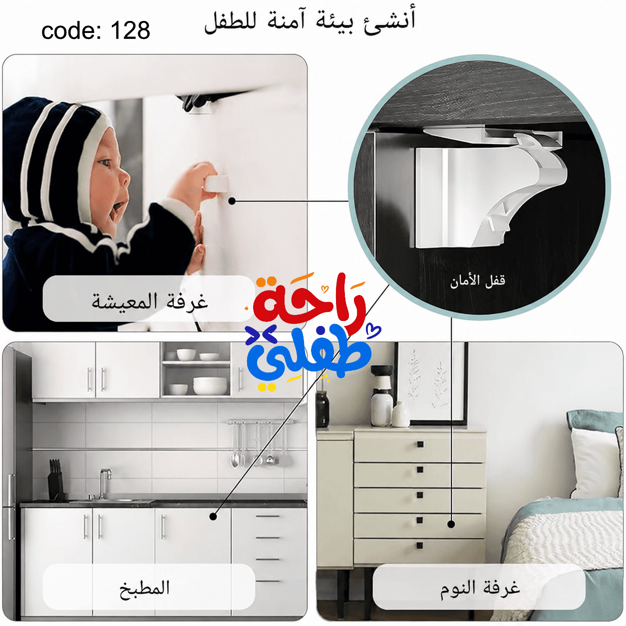 قفل الاطفال المخفي 