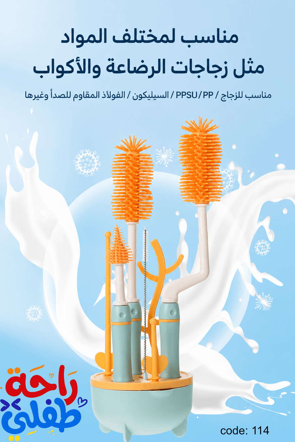 طقم فرش تنظيف رضاعات وأدوات الأطفال