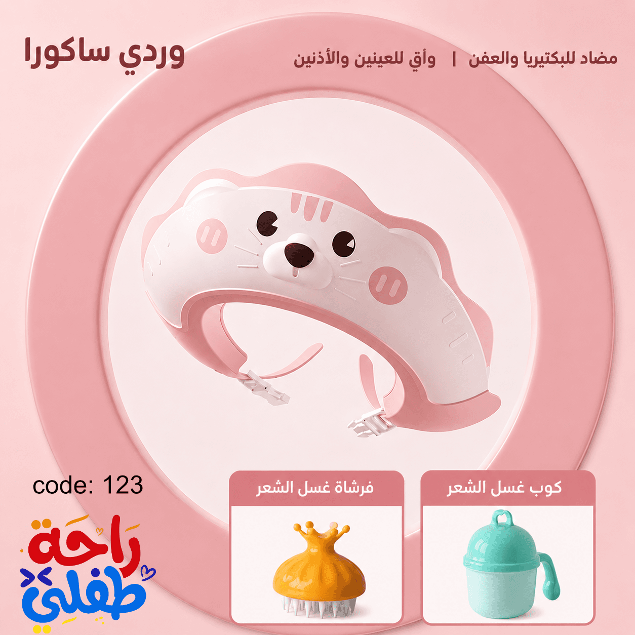 قبعة استحمام للأطفال لحماية العينين والأذنين