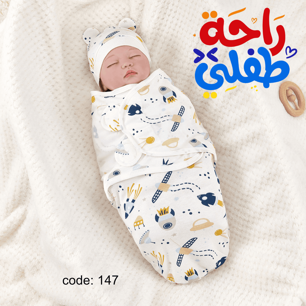 قماط الأطفال 