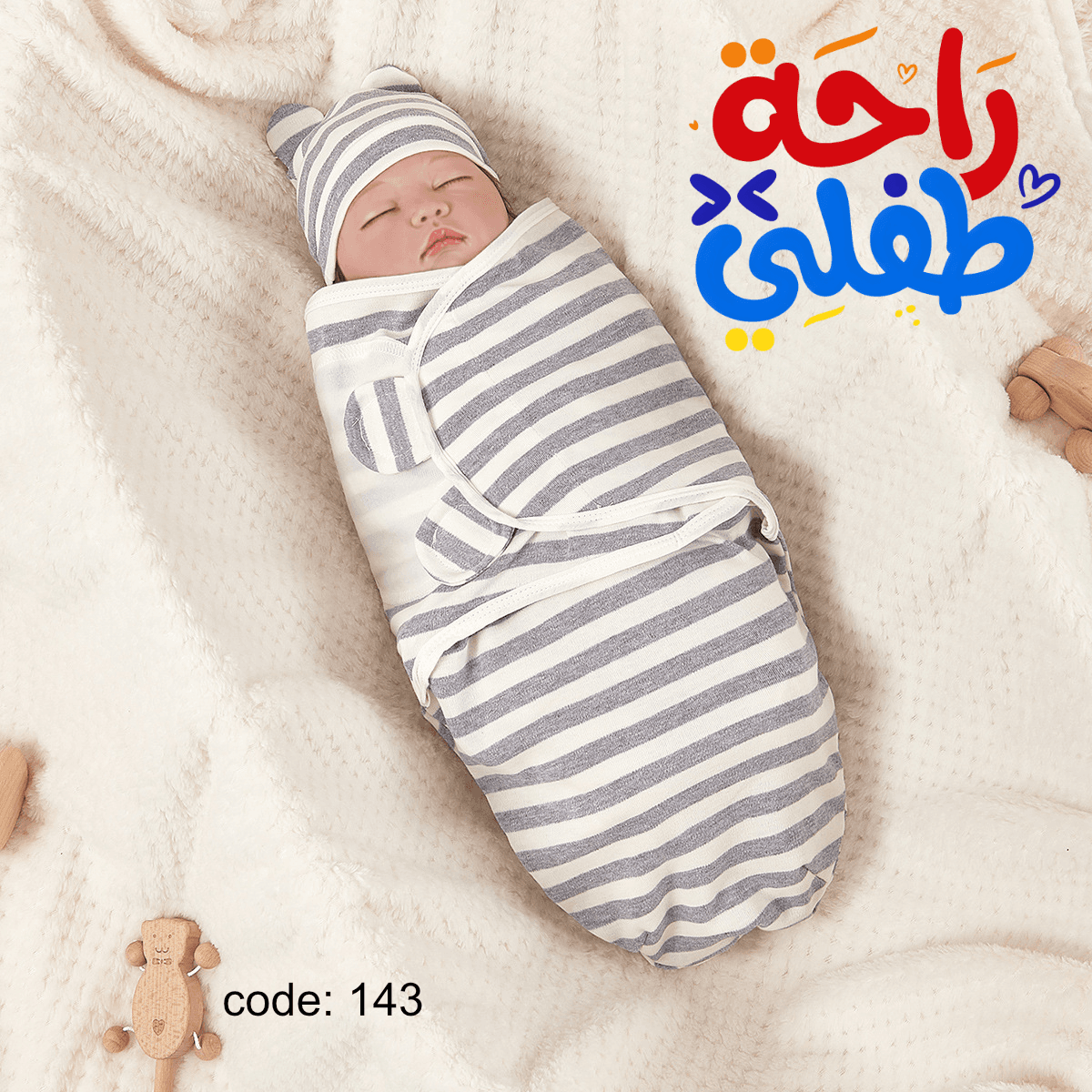 قماط الأطفال 