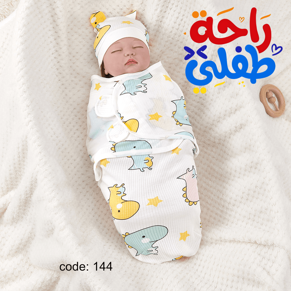 قماط الأطفال